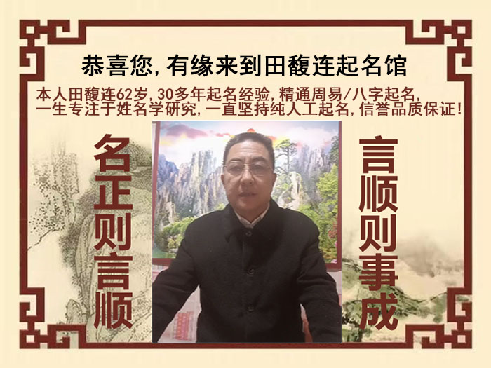 丹阳尚名轩田馥连起名