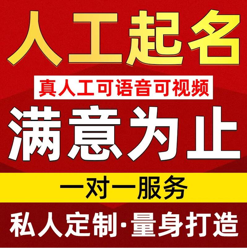  丹阳取名/改名 找田老师